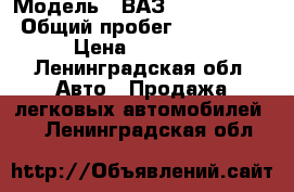  › Модель ­ ВАЗ 2114 Samara › Общий пробег ­ 117 000 › Цена ­ 95 000 - Ленинградская обл. Авто » Продажа легковых автомобилей   . Ленинградская обл.